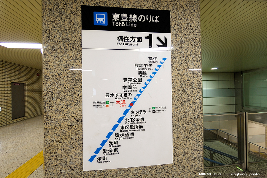 _DSC6930.JPG - 地下鉄東豐線