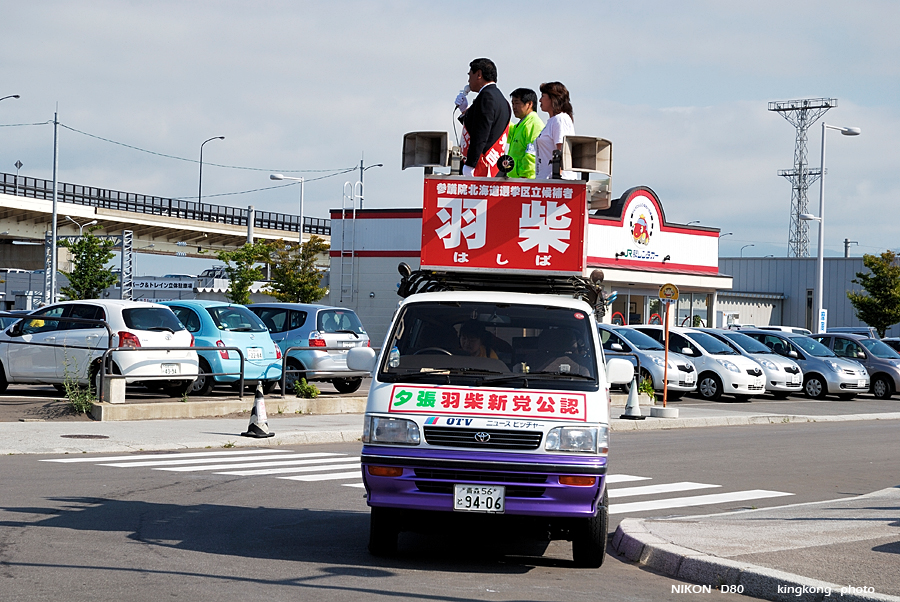_DSC8536.JPG - 函館朝市, http://www.hakodate-asaichi.com/