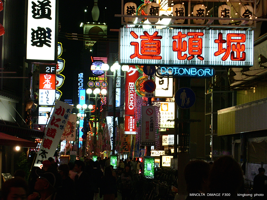 PICT1667.JPG - 大阪 - 心齋橋