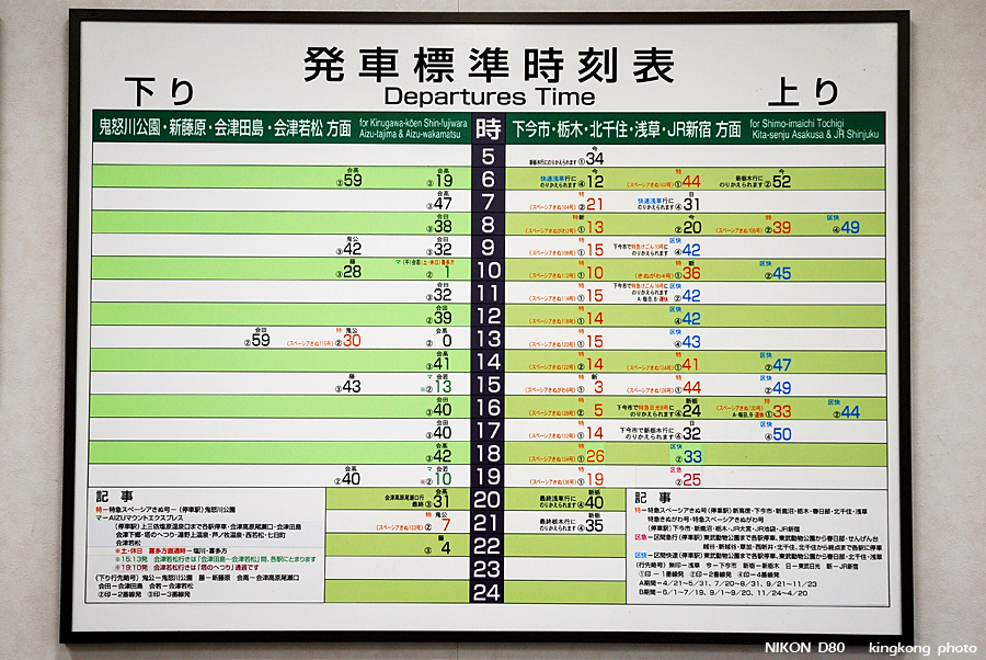 DSC_7379.jpg - 鬼怒川